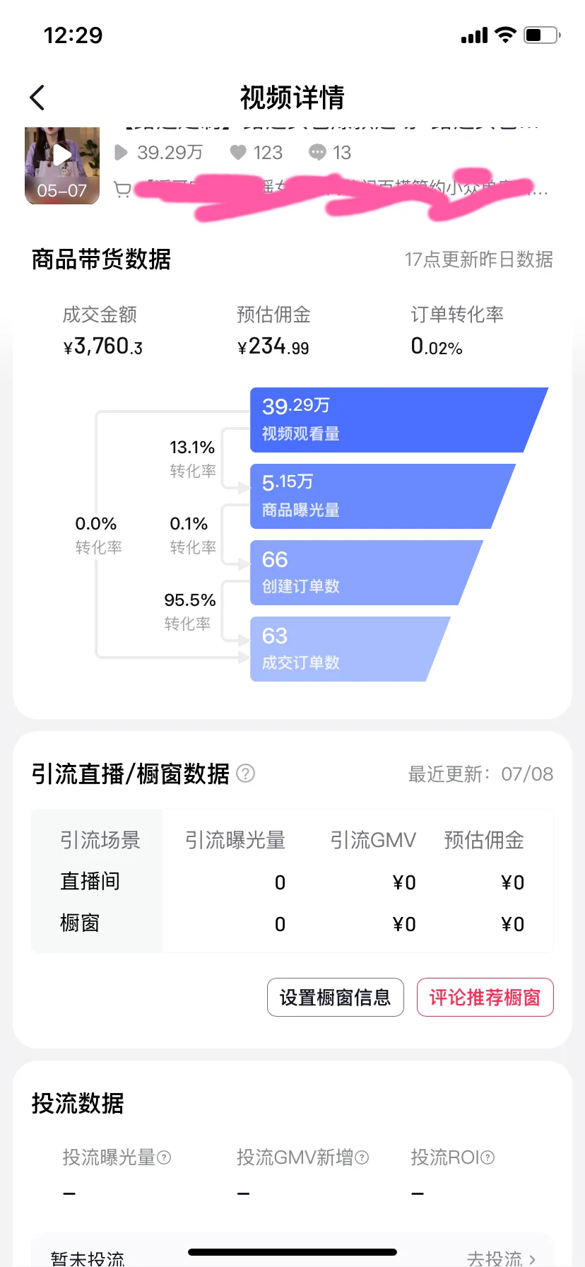 天呐‼️这是我的切片带货数据‼️