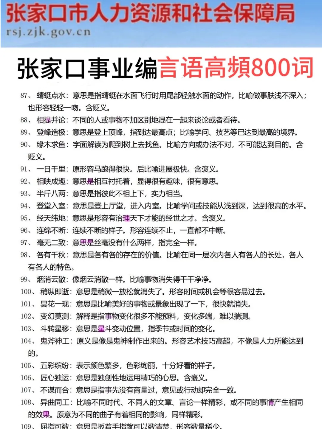 别裸考！7.27张家口二招事业编，3天背完足矣