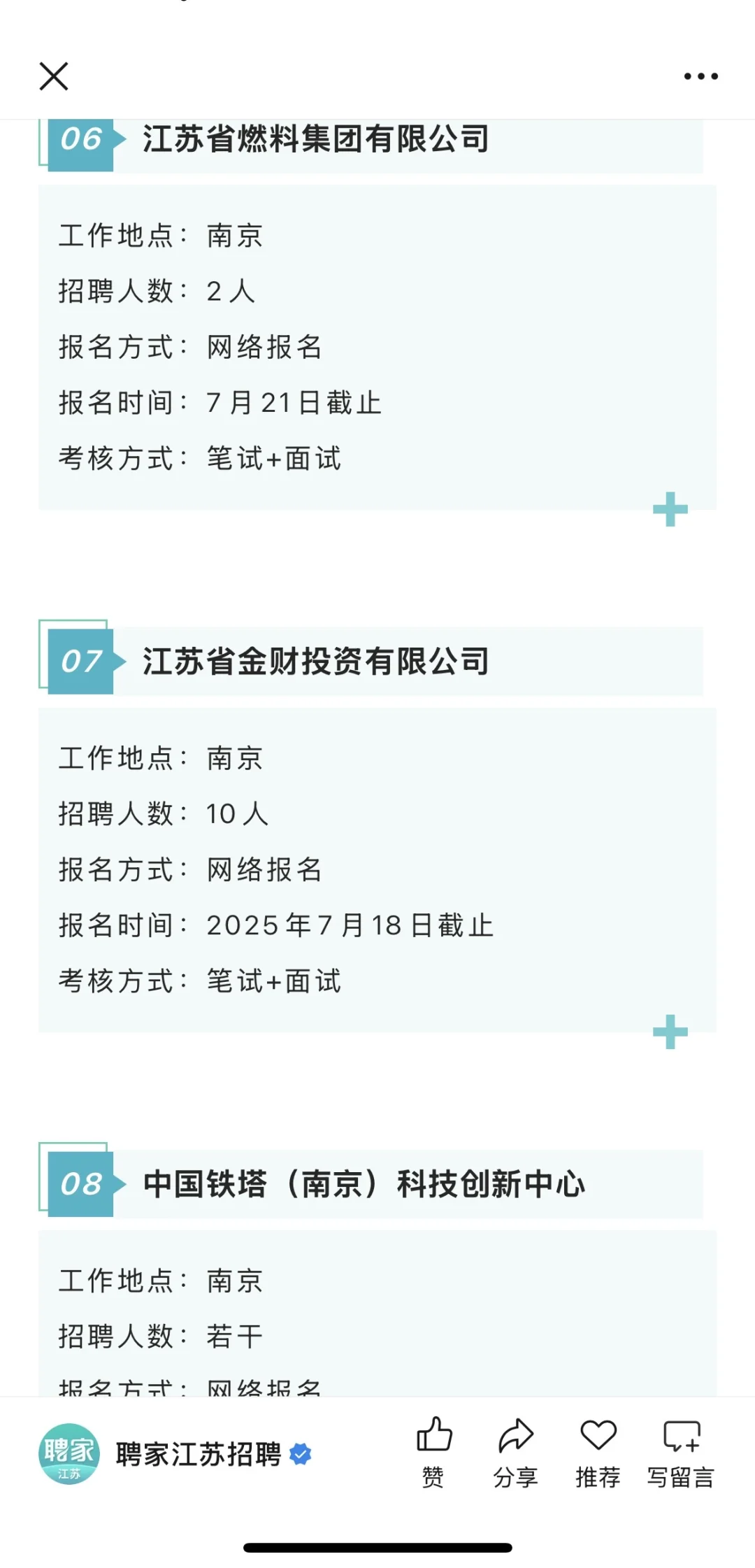江苏南京的国央企这是爆发了？？