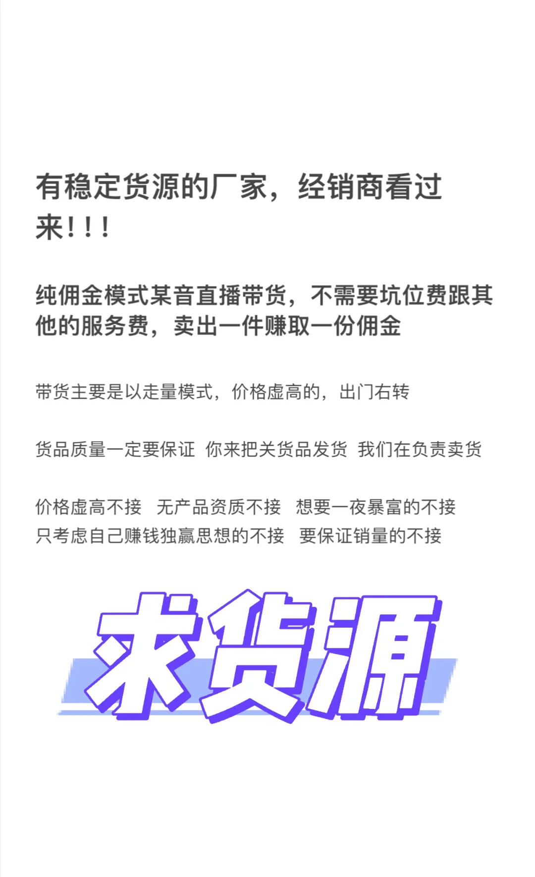 求靠谱的真实的稳定货源 品牌方 经销商