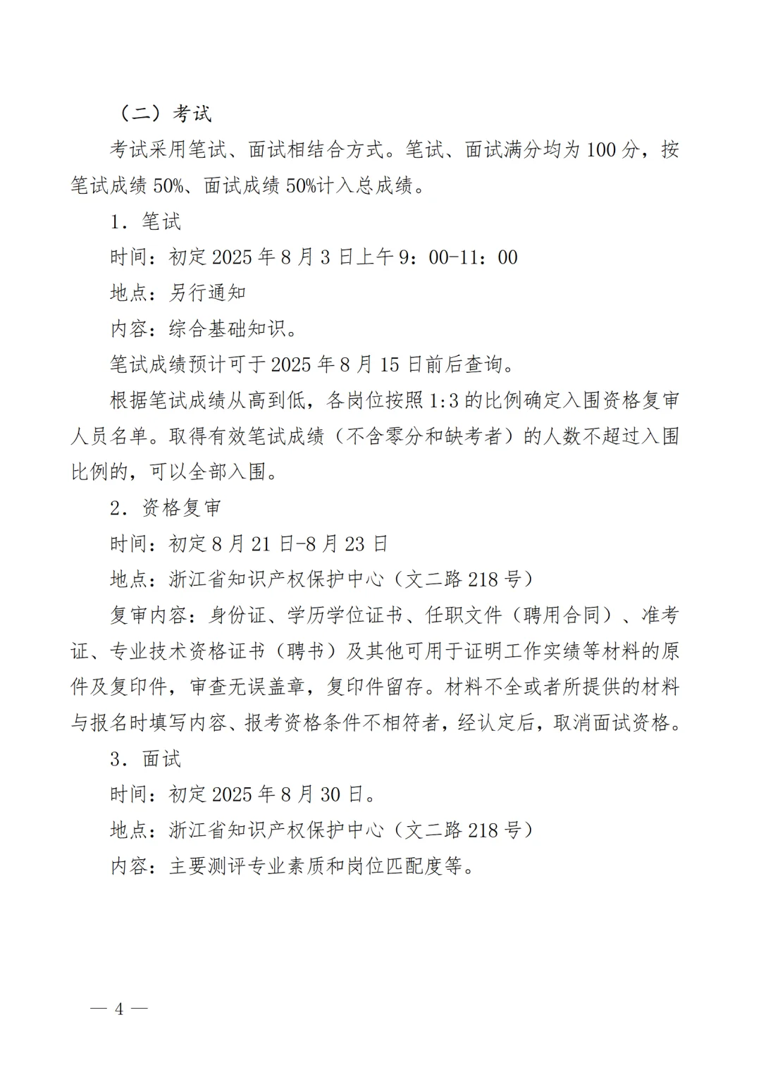 浙江省知识产权保护中心招聘18人