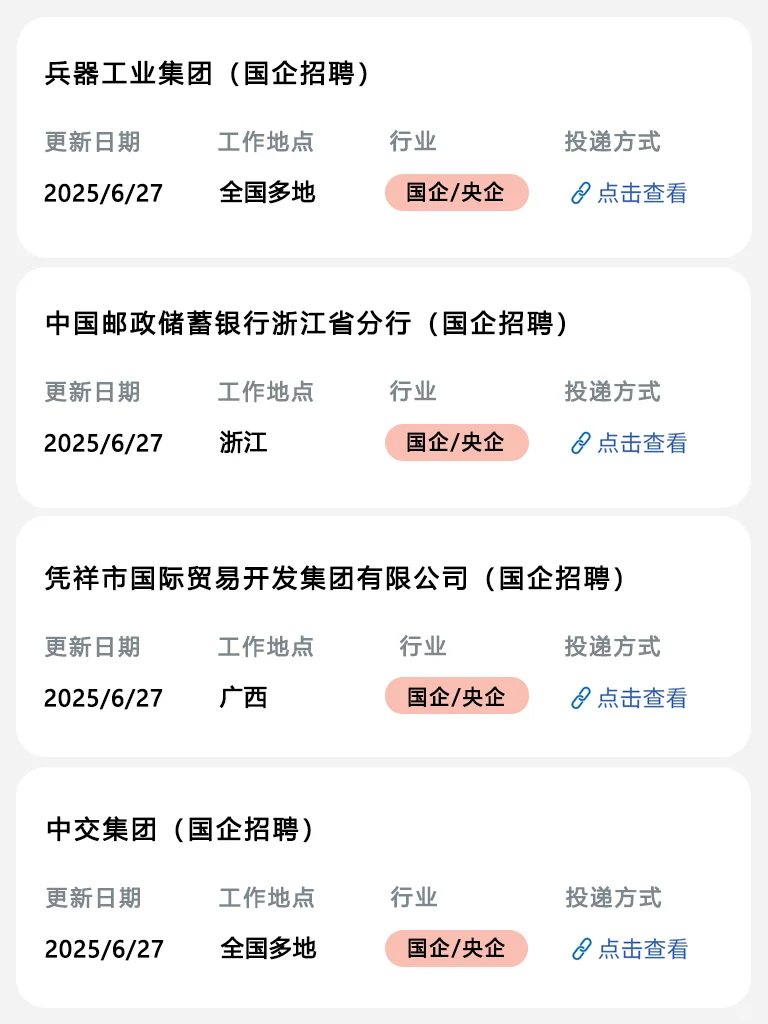 6.27 刚刚开的国企招聘！！