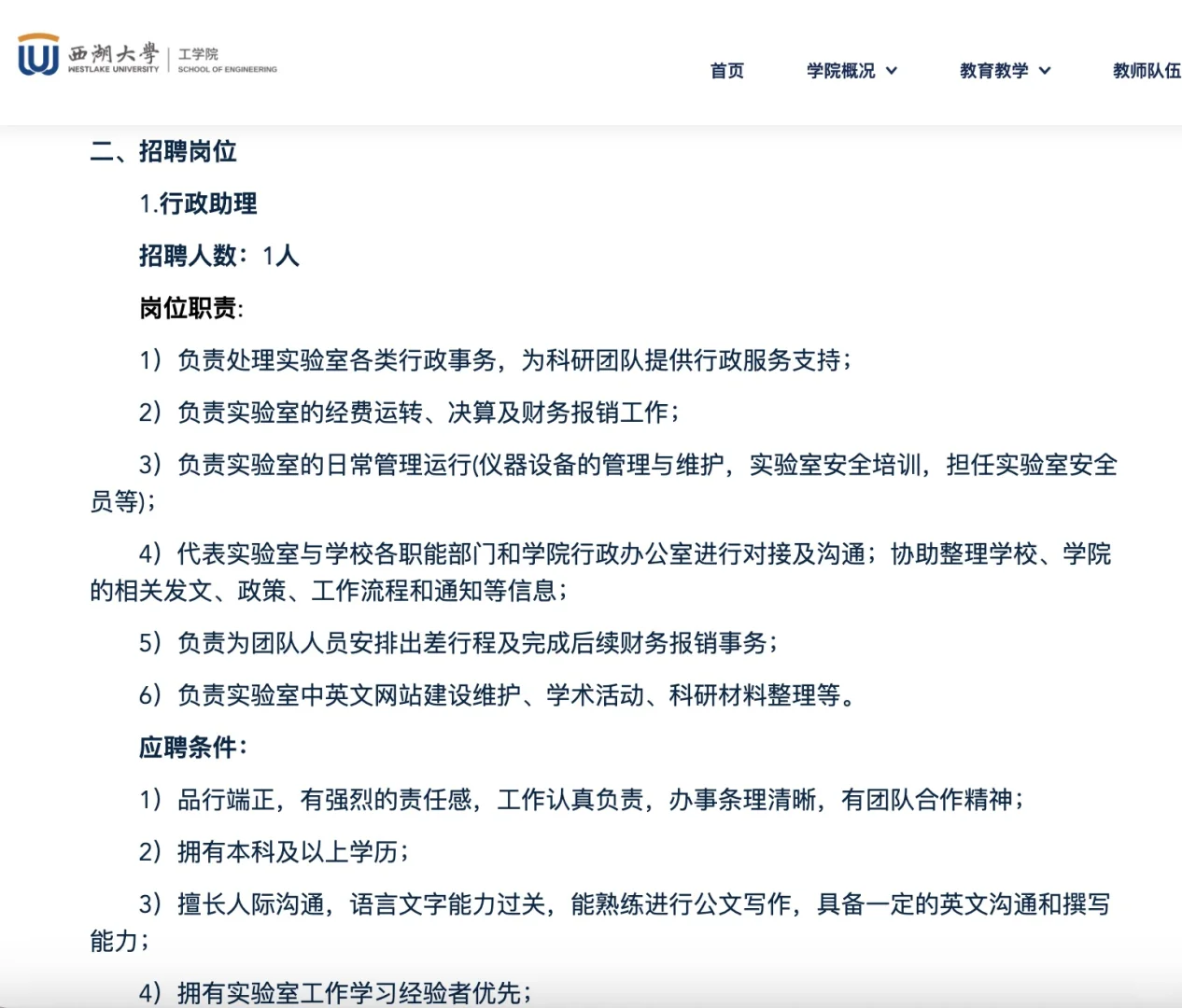 西湖大学招聘行政助理