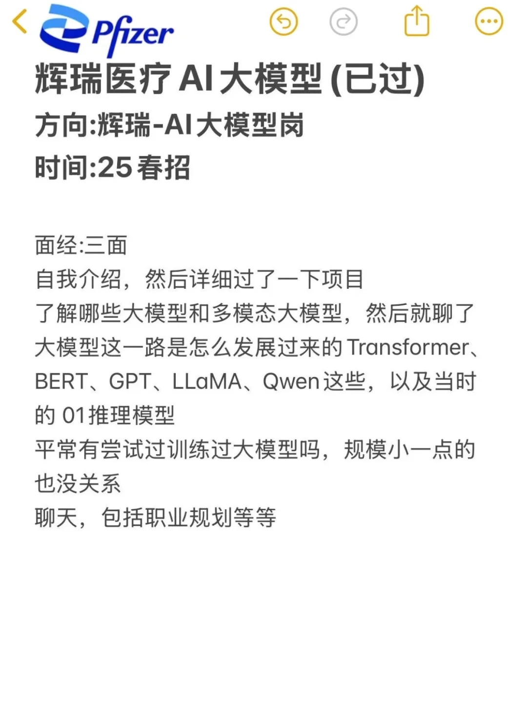 面试了辉瑞医疗AI大模型岗，强度还是有！！