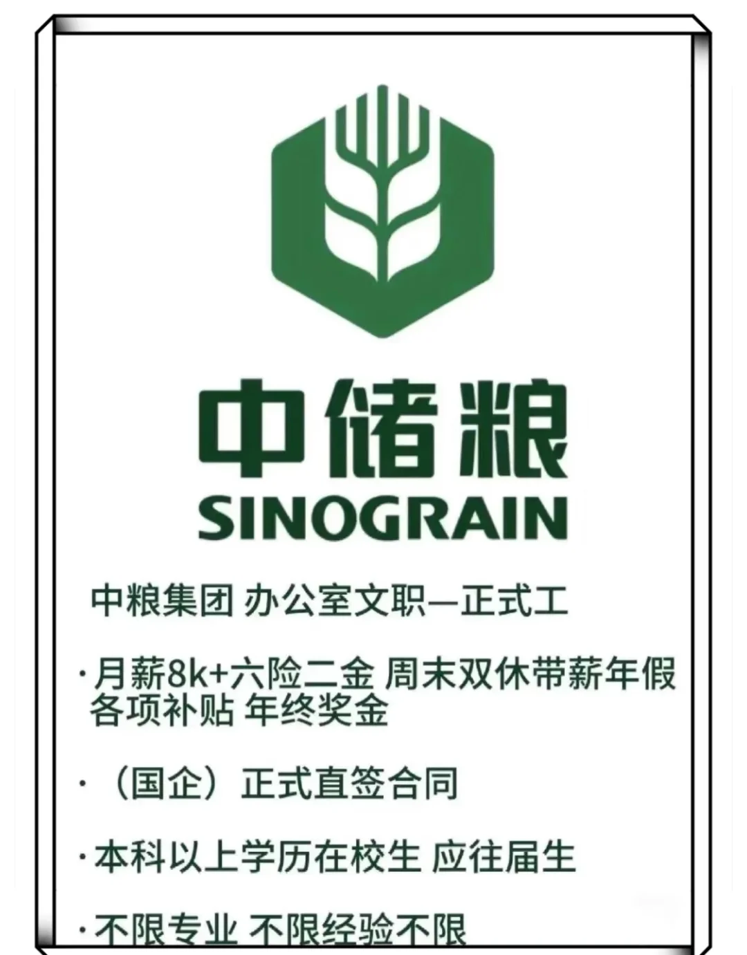 国企招聘开始了,中粮投?~