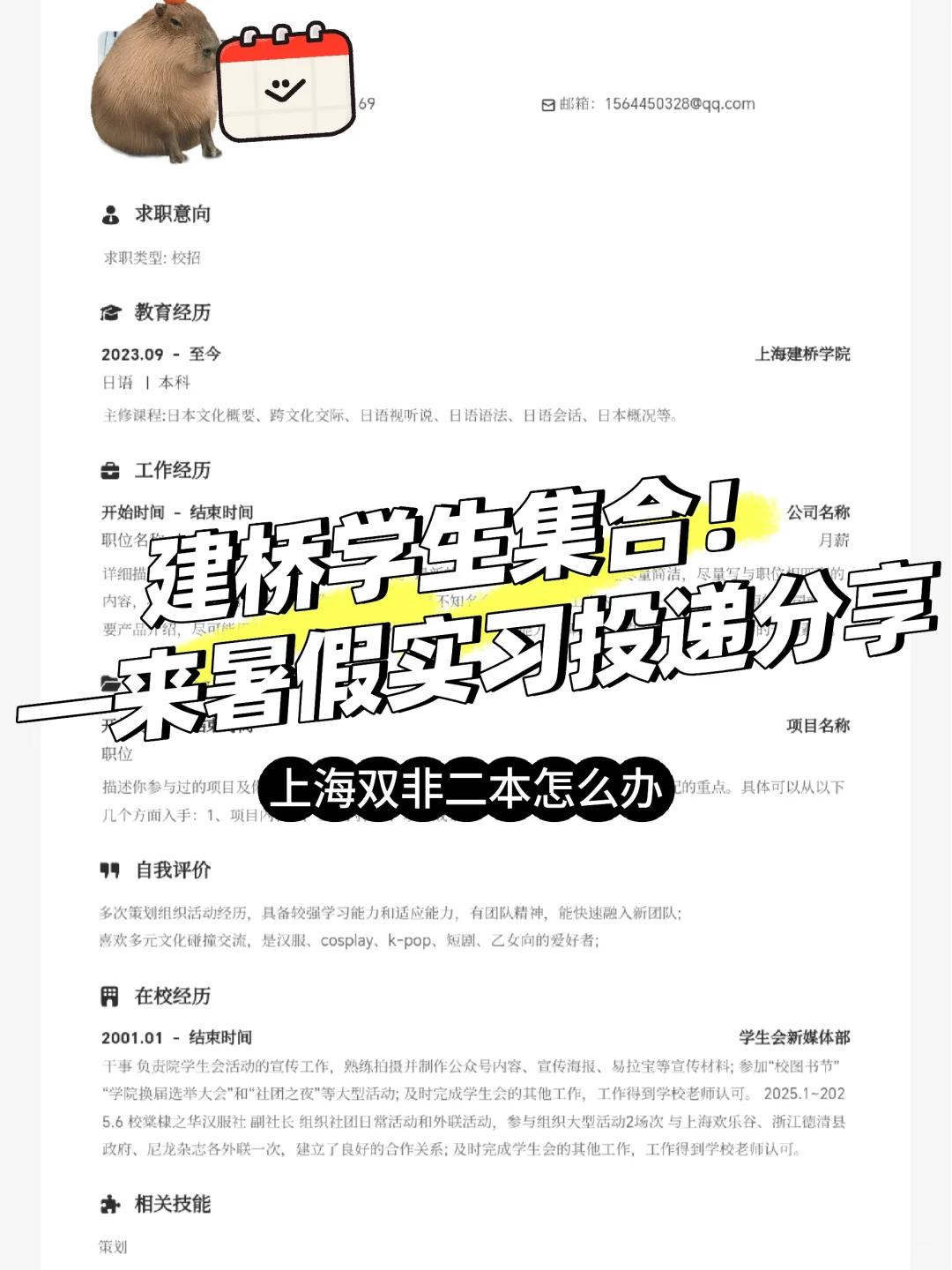 建桥er暑假实习别慌!拿下大厂有门道