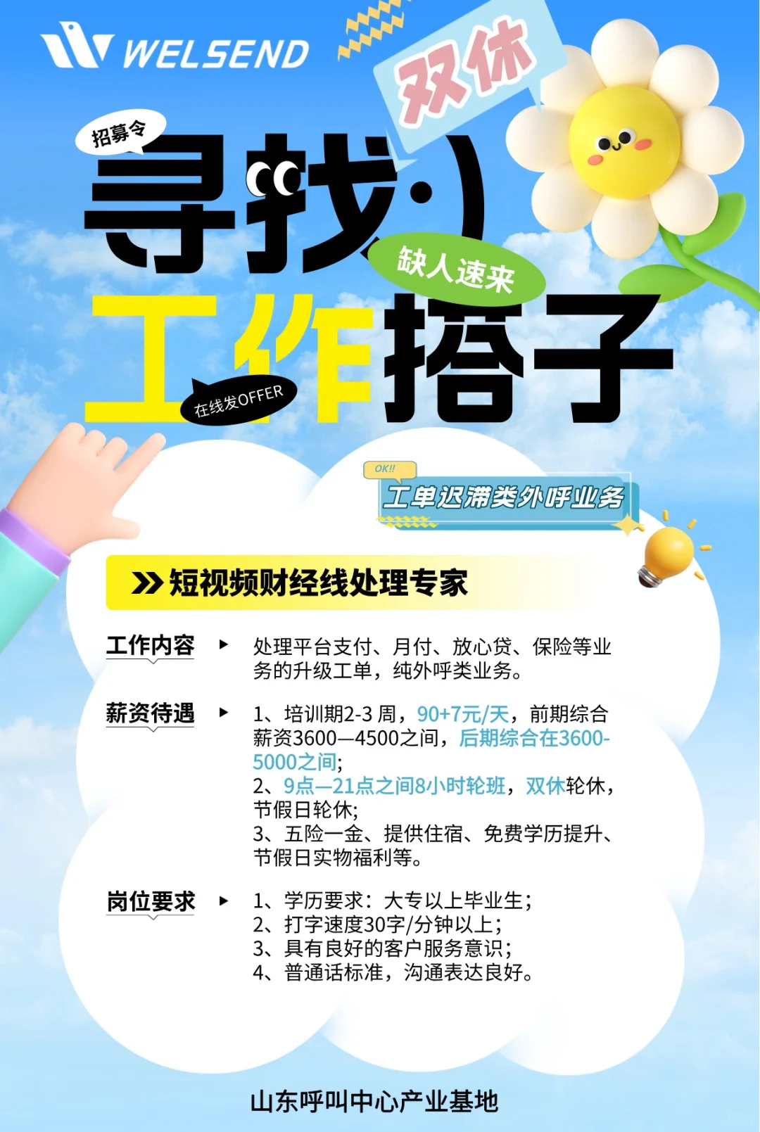 找工作，来我们吧！