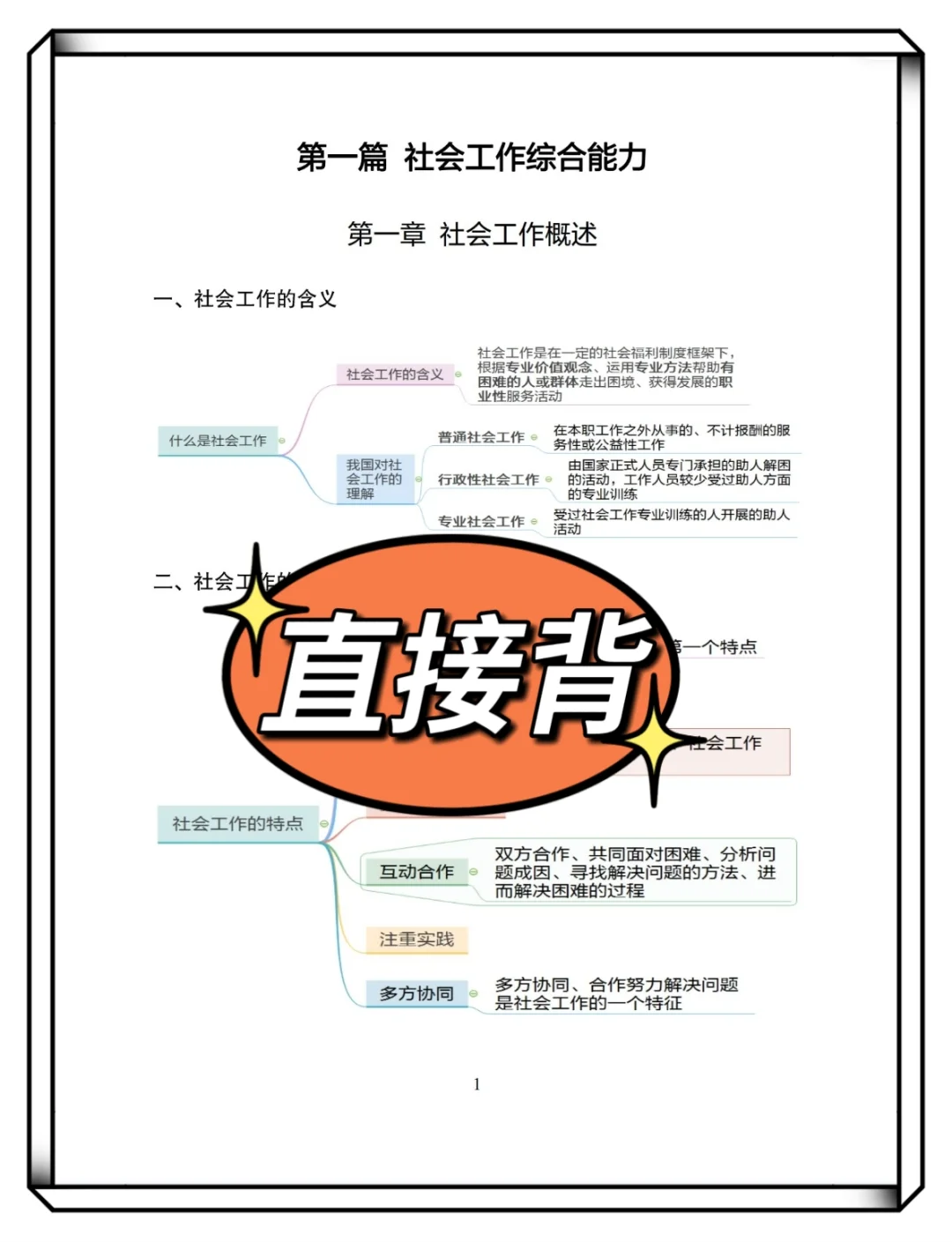 25凉山州喜德县社区工作者，没必要焦虑呀