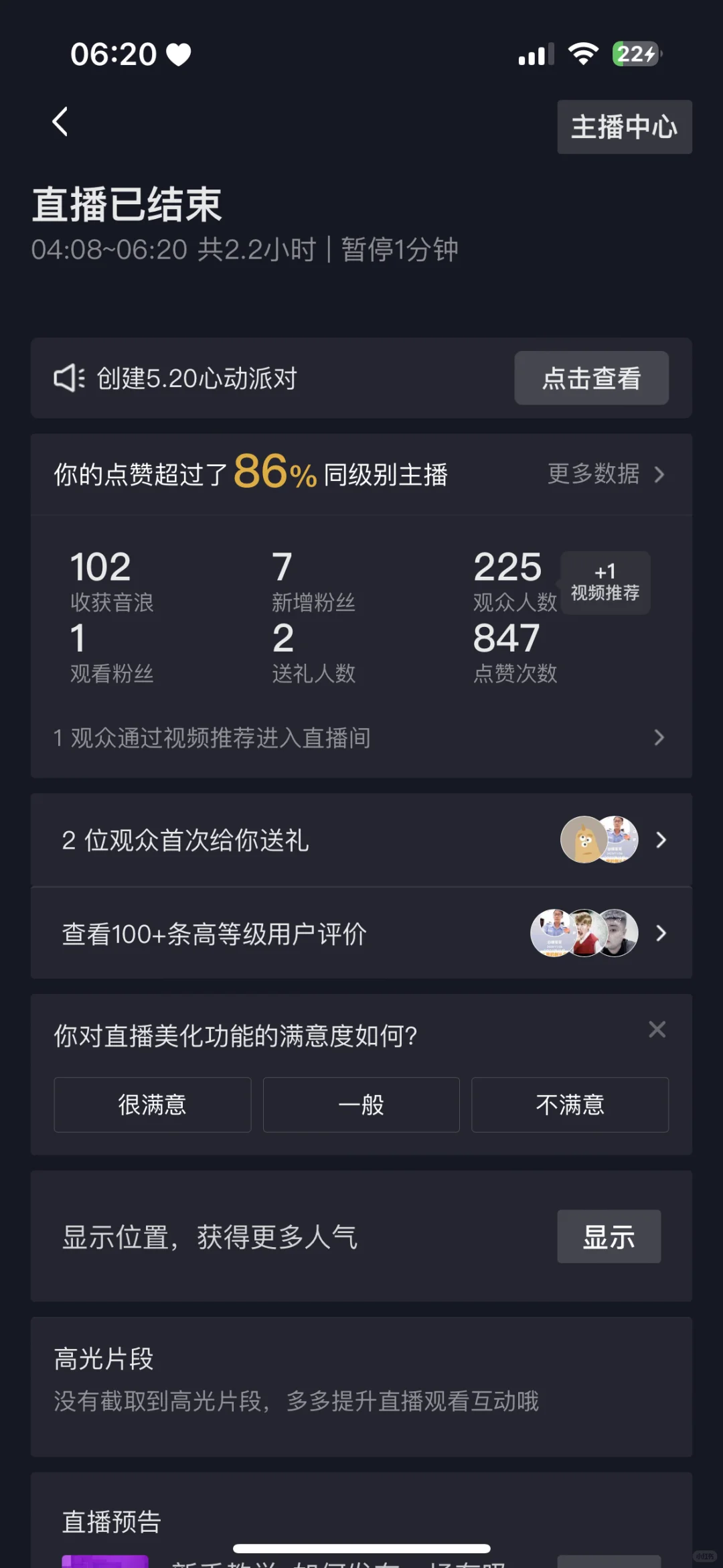 难不成真的要去干主播了?