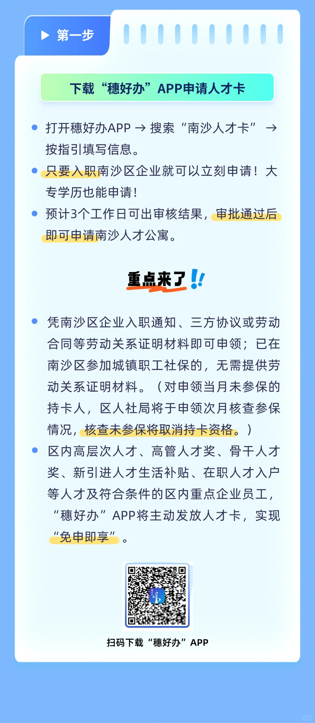 ?大专及以上学历都能申请的免费公寓