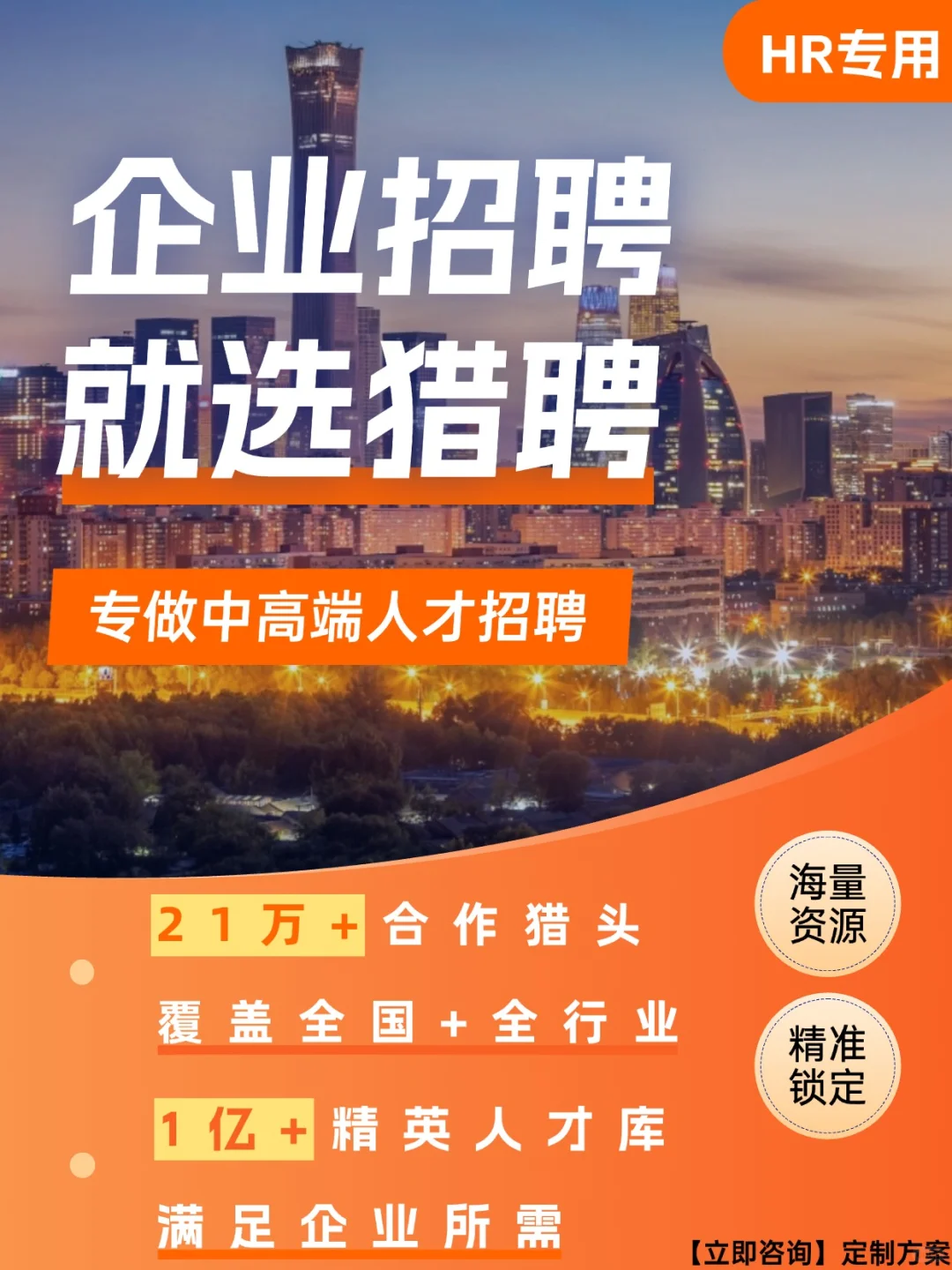 企业招聘人才到底在哪?海量资源精准锁定