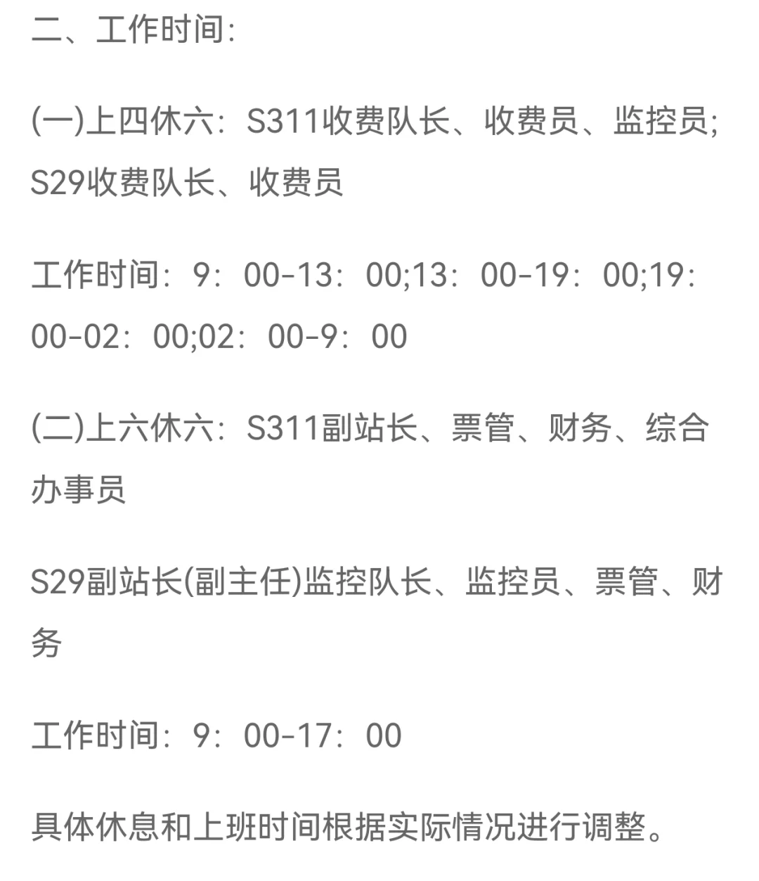 2025呼和浩特高速公路收费站及管理分中心