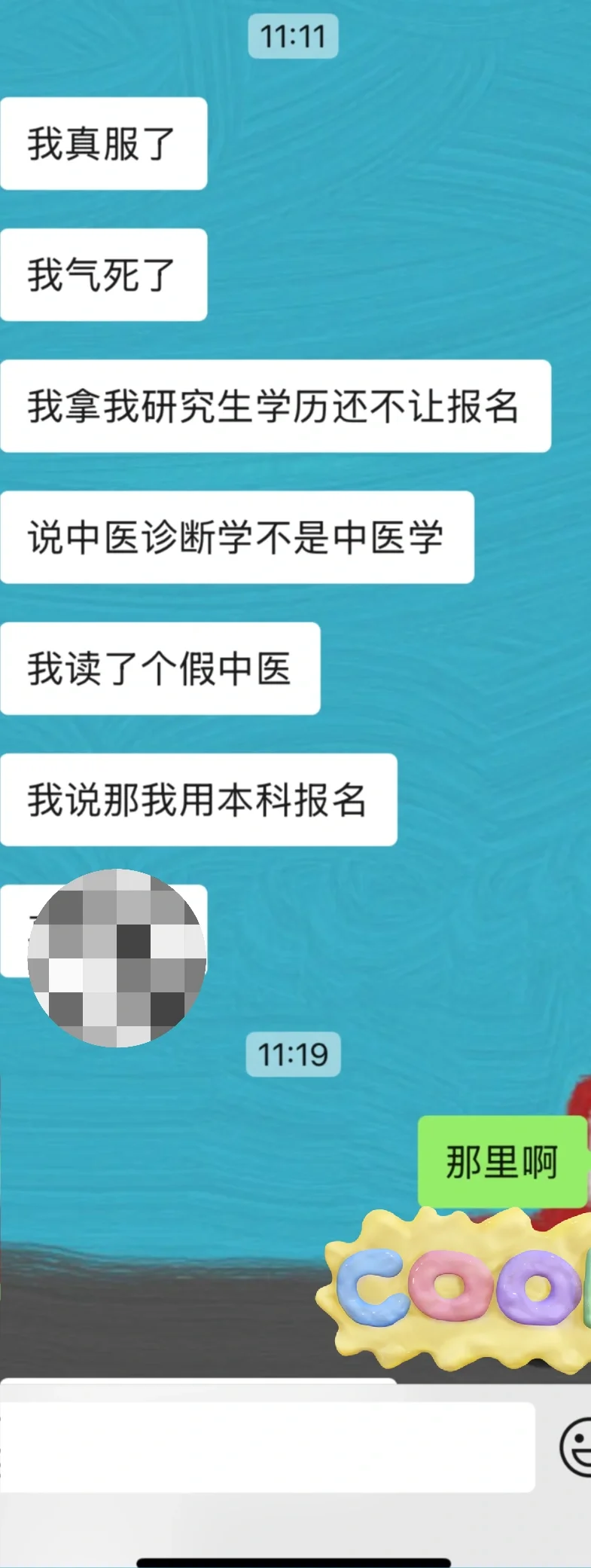 中医太难了?