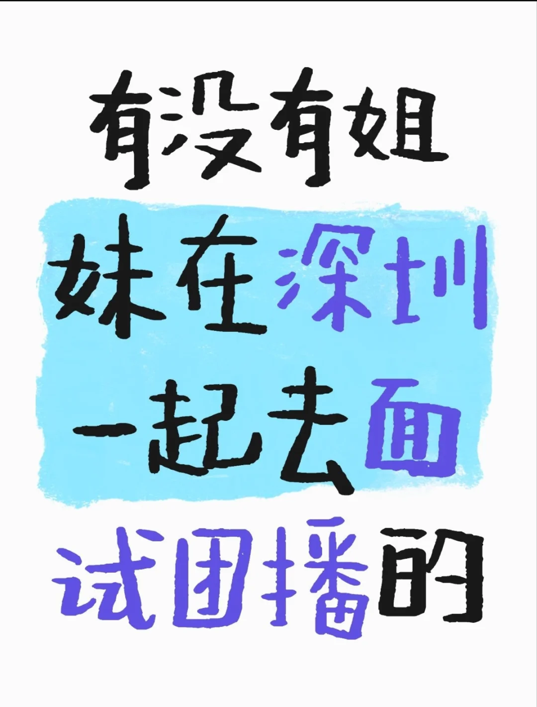 录播姐妹一起录播吧！