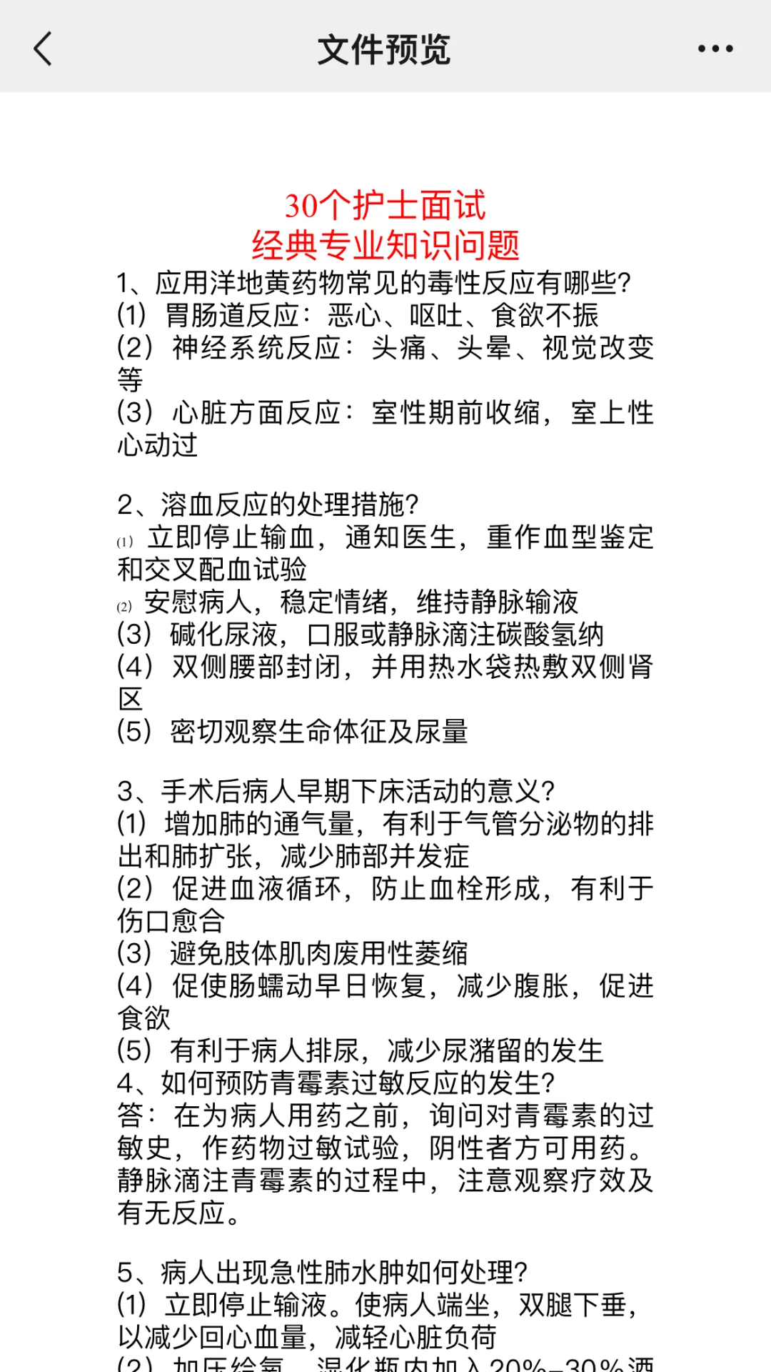 给大家普及一下护理编第一名的强度