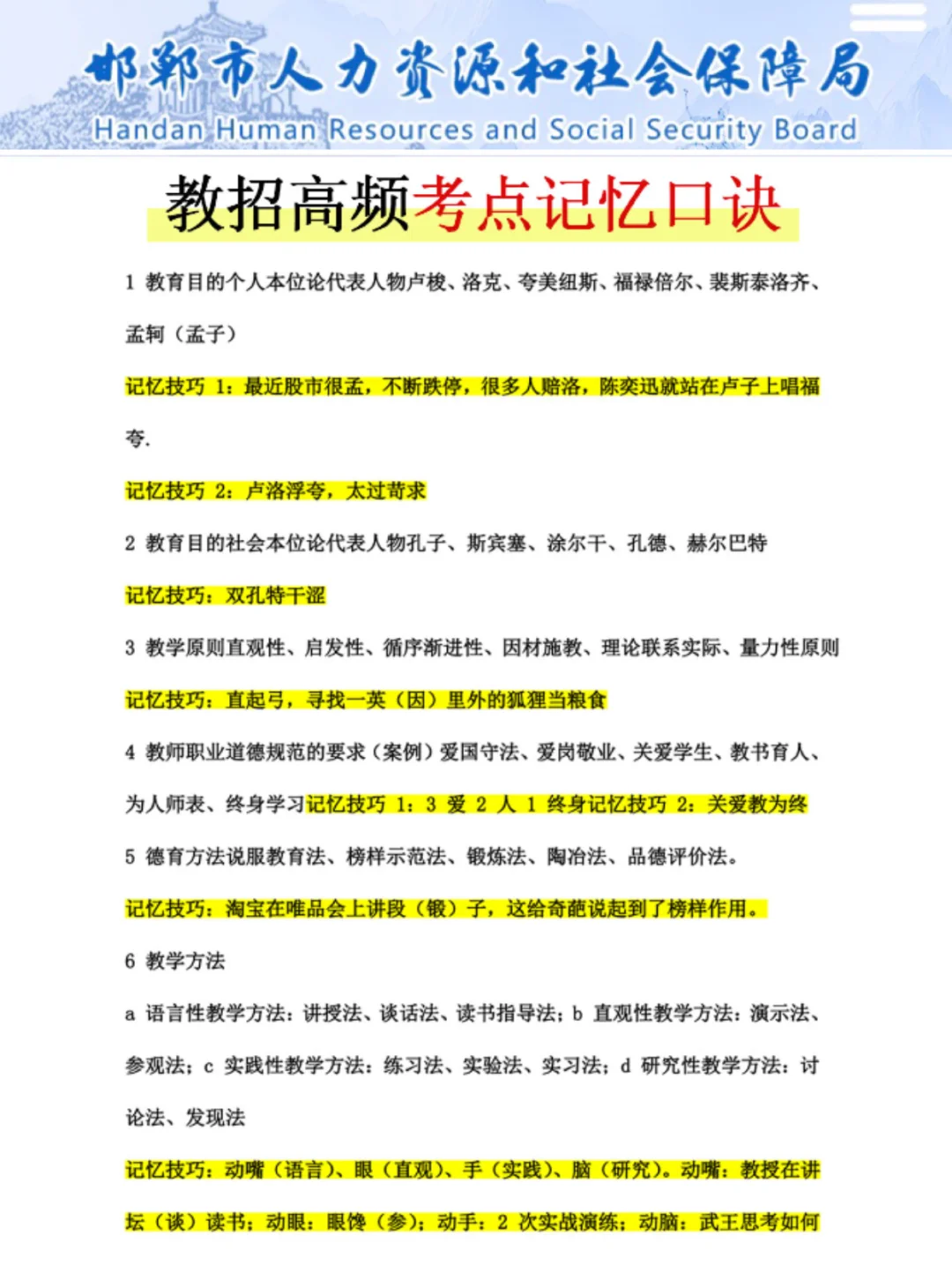 25邯郸永年区教师编其实挺水的(差生版)