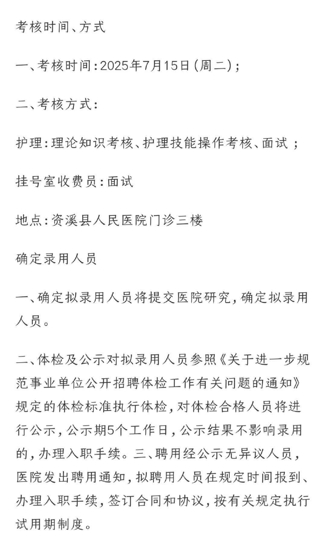 资溪县人民医院招聘公告免笔试