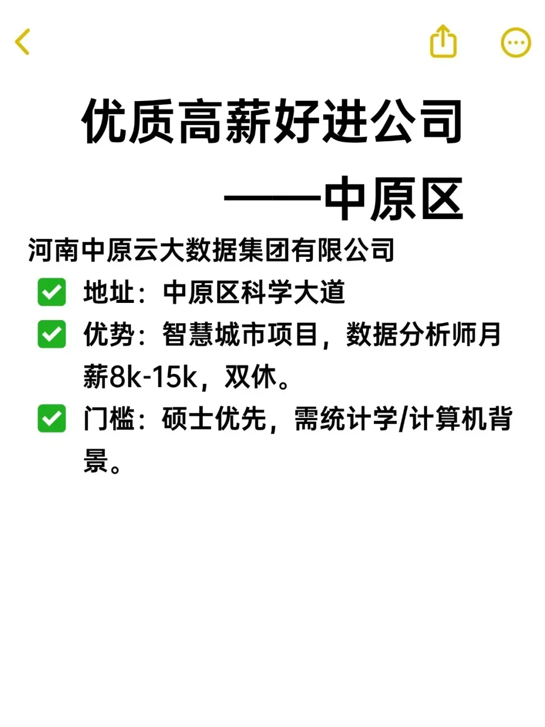 优质高薪好进公司——中原区