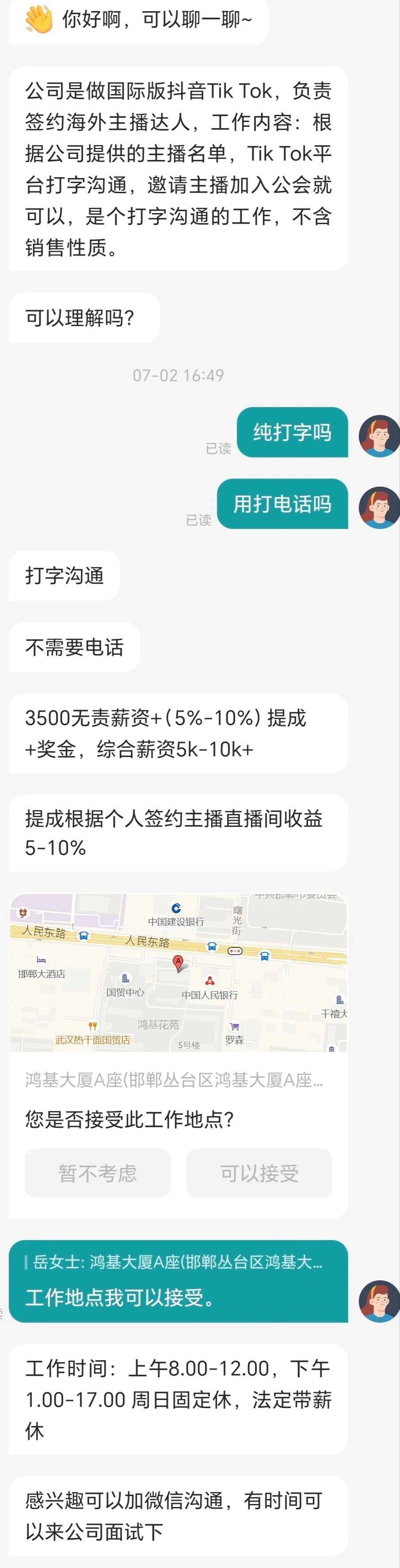 邯郸工作—tiktok邀约主播+公会的