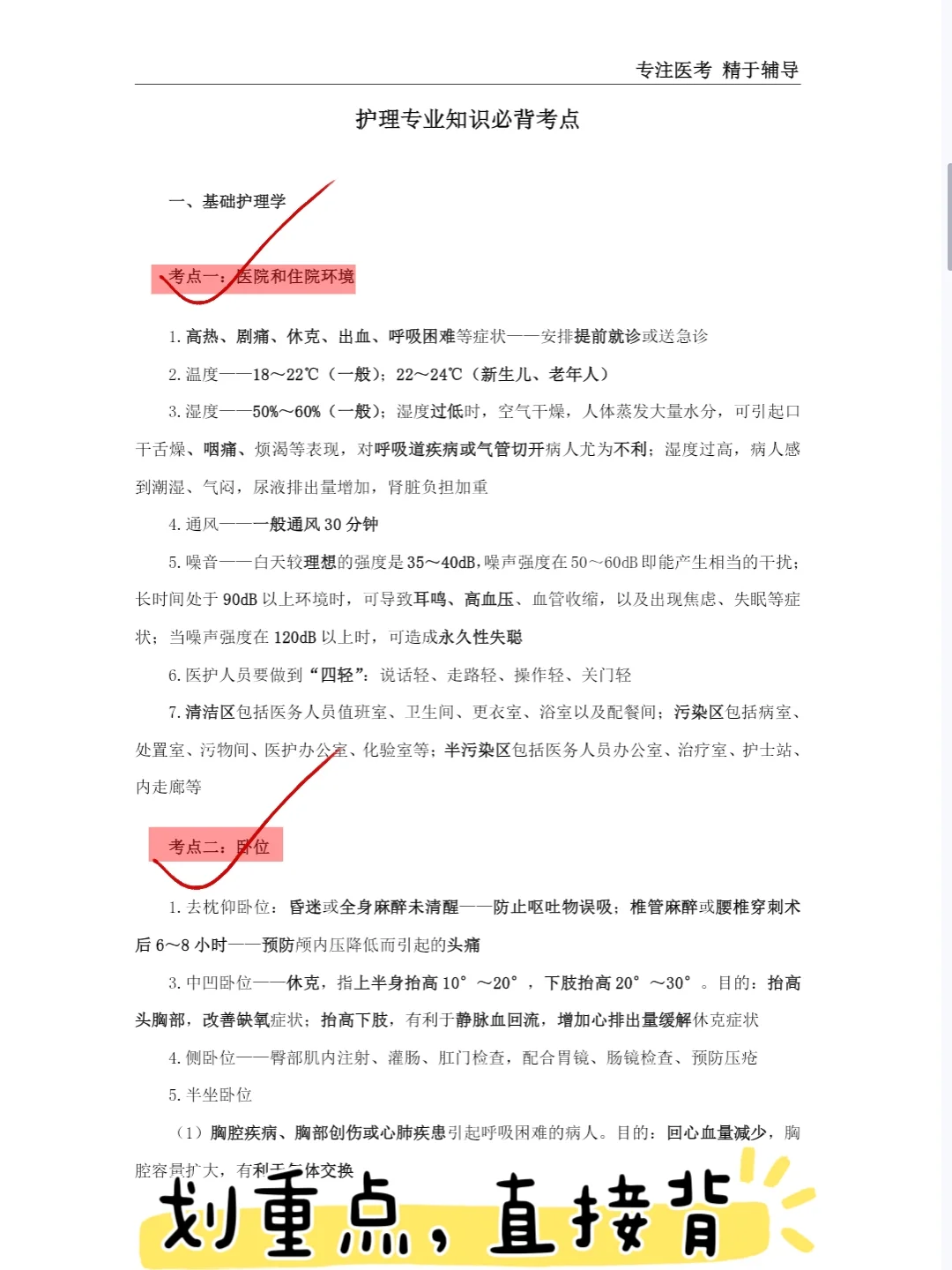 南通市第三人民医院，熬夜背，保底80+