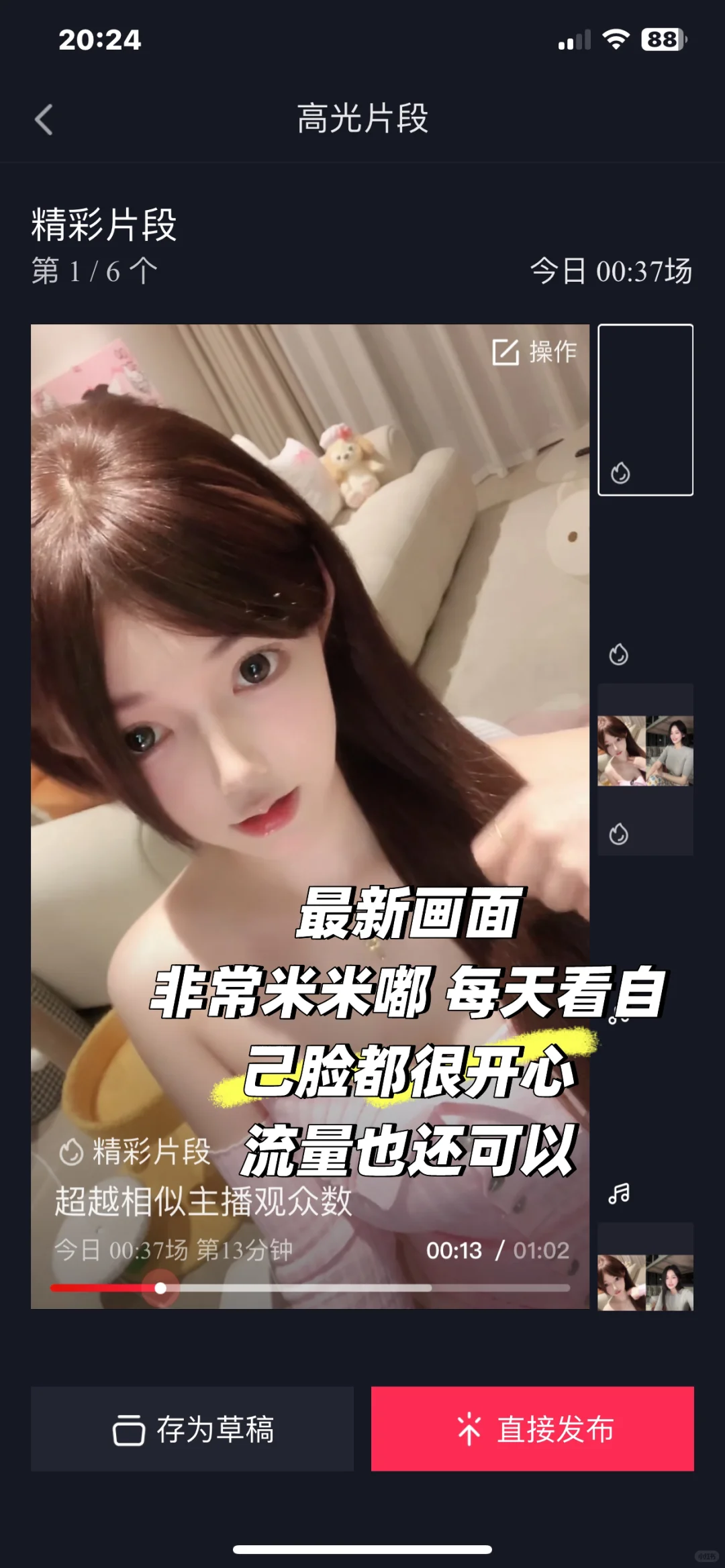 一个普通主播的直播画面蜕变史