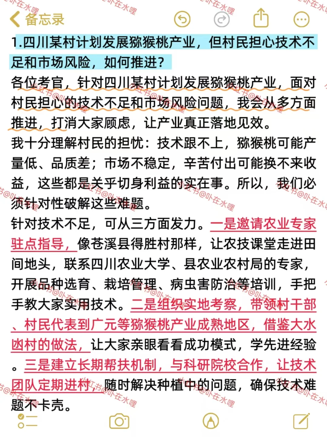 四川三支一扶面试八成会考到的考点