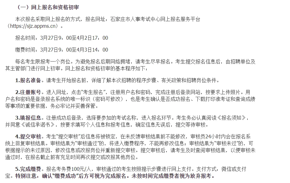 出了！2025石家庄市事业单位招聘5621人公告