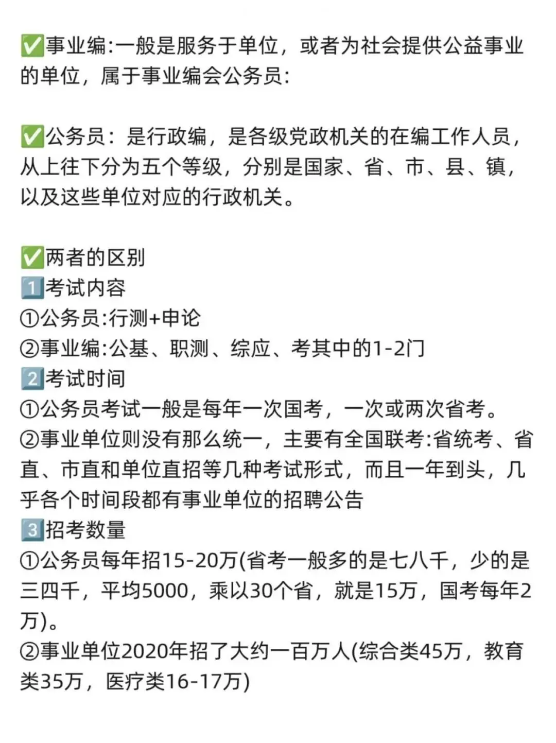 救大命!终于把考公和考编的区别说清楚了?