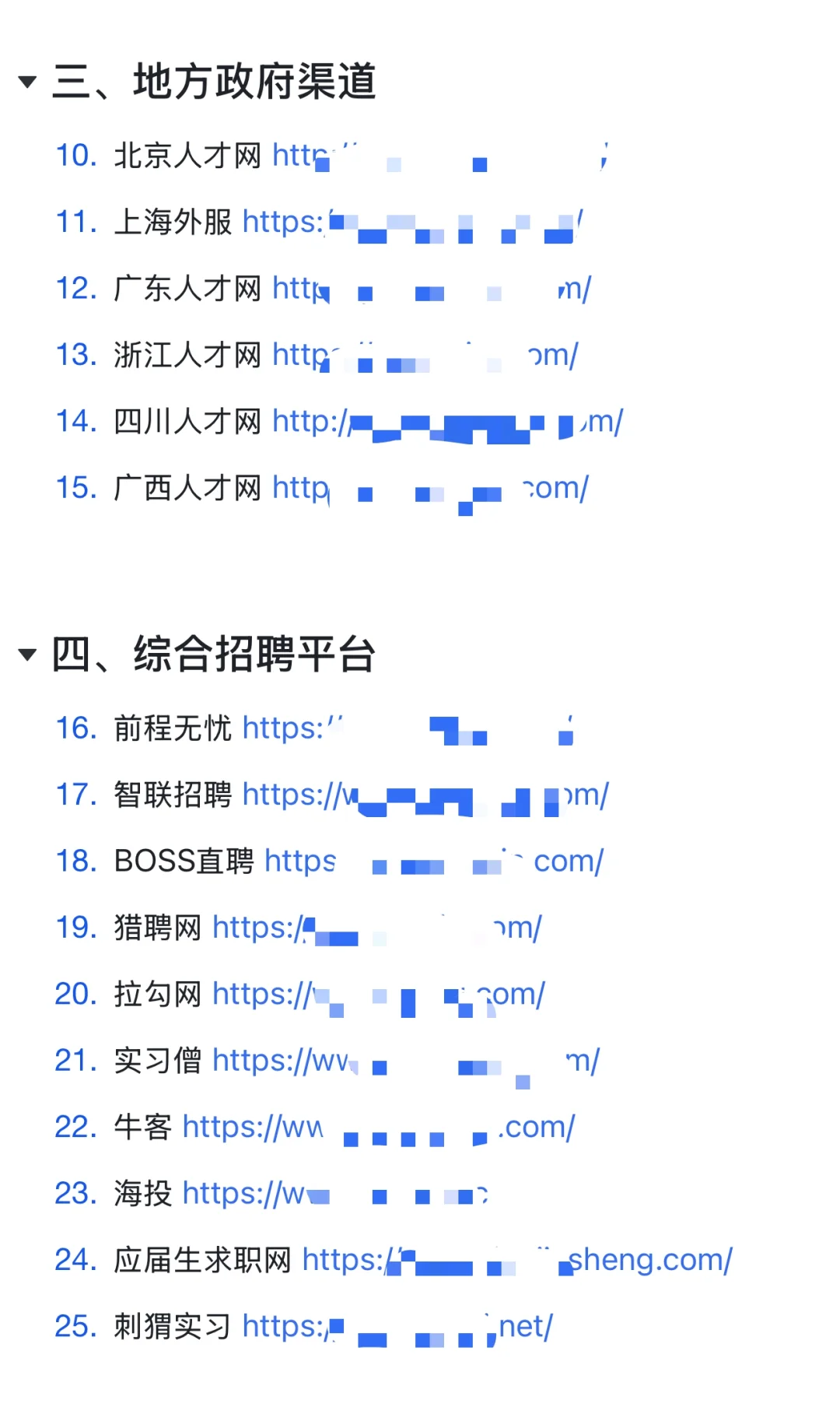 26届毕业生求职渠道大全