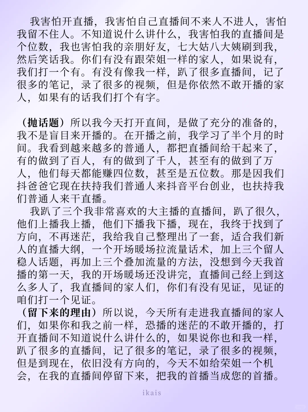 新人首播全流程逐字稿