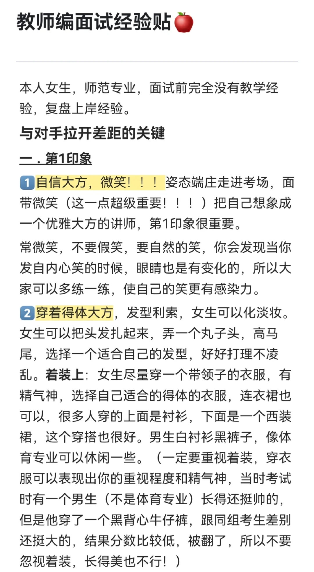 教师编经验贴