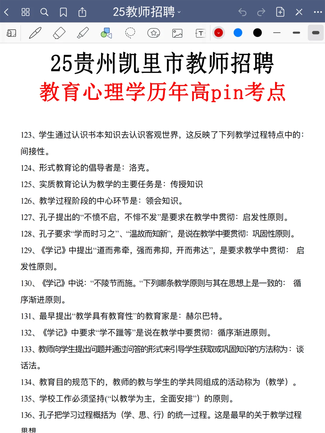 提醒一下要备考8.9凯里市教师招聘的人