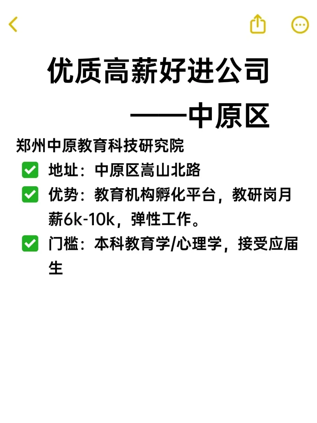 优质高薪好进公司——中原区