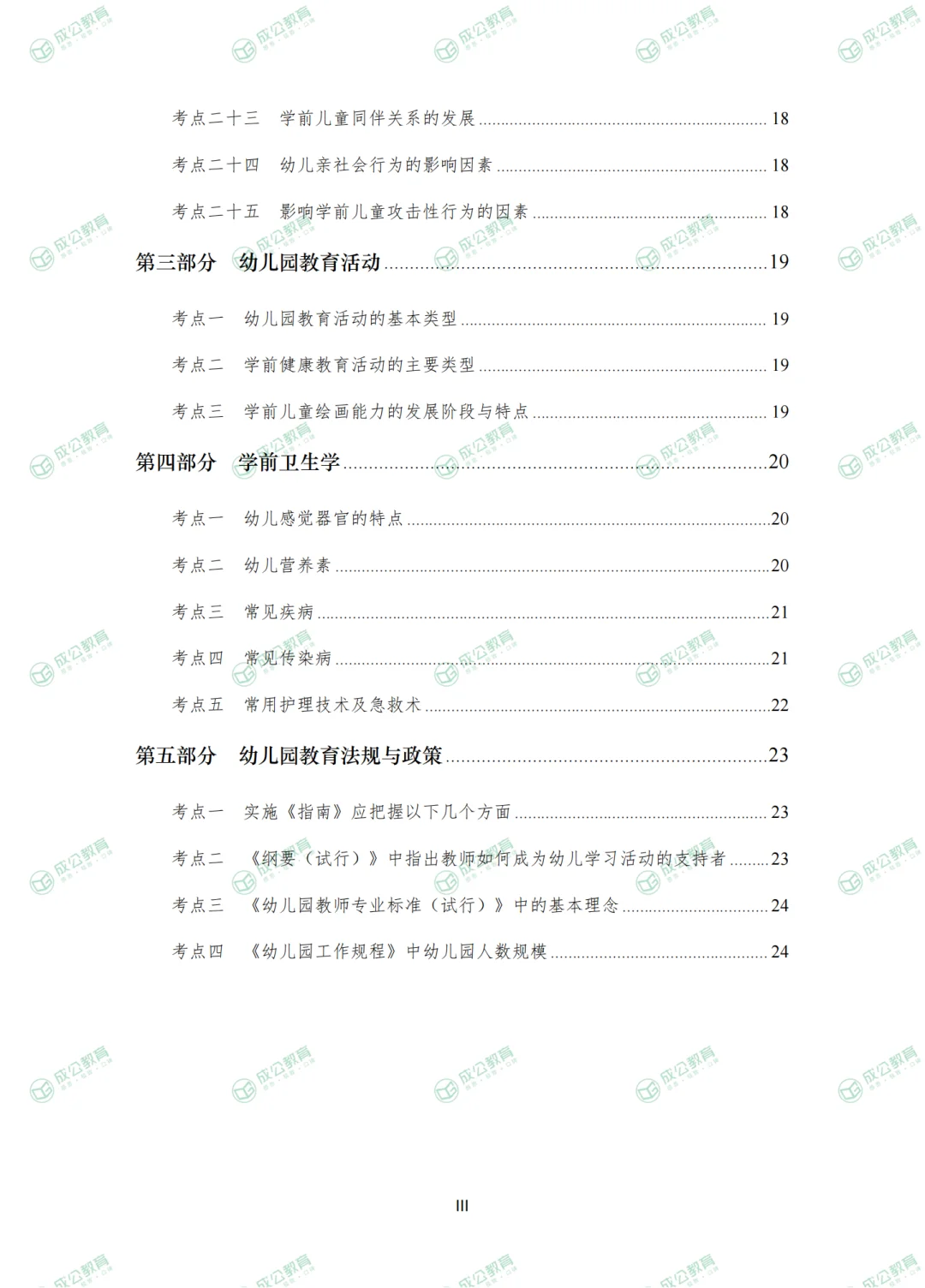 邯郸 大名县 幼儿教师招聘 考什么？