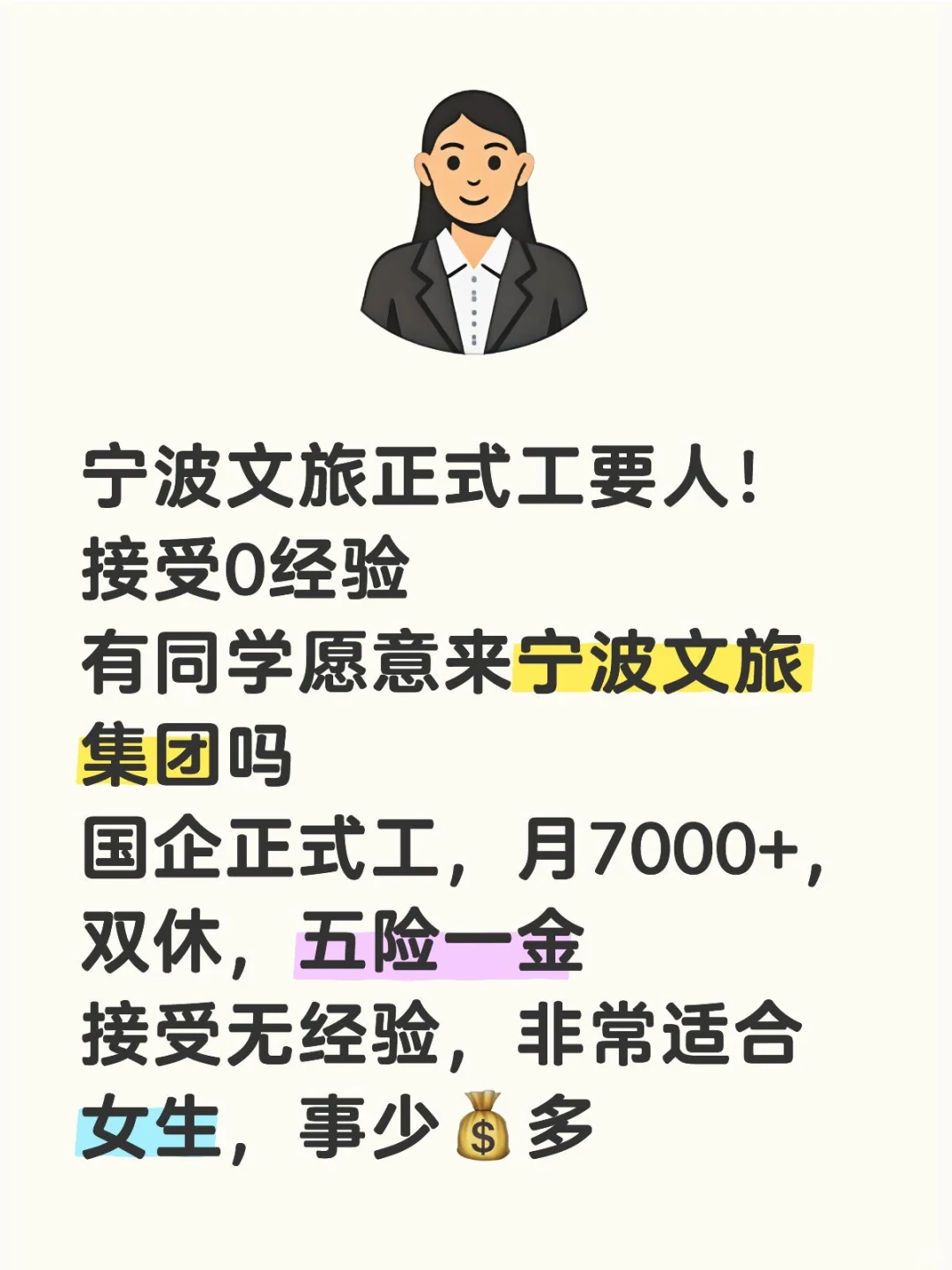 有同学愿意来宁波文旅集团吗