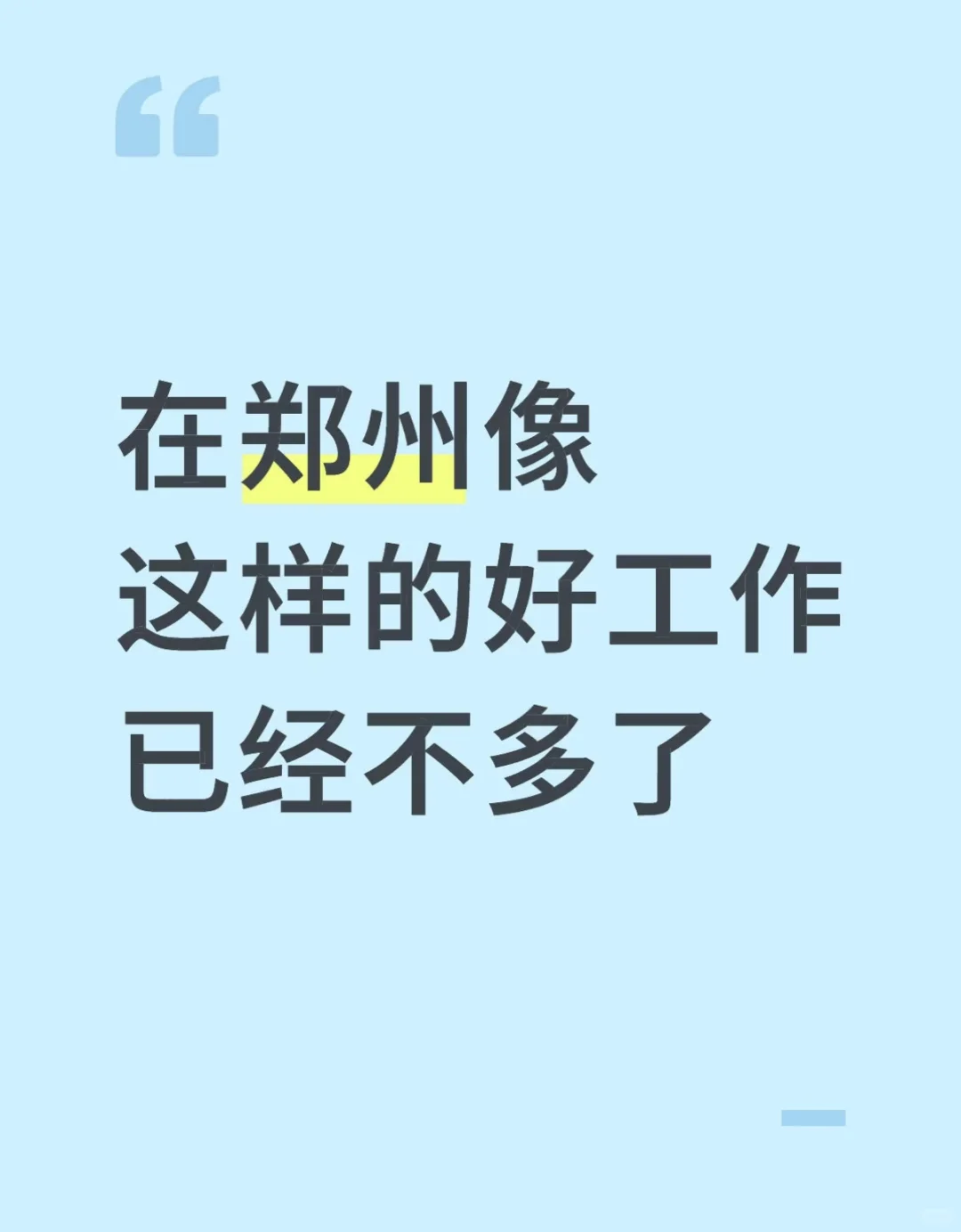 郑州找工作 底薪4500 每月一号发薪