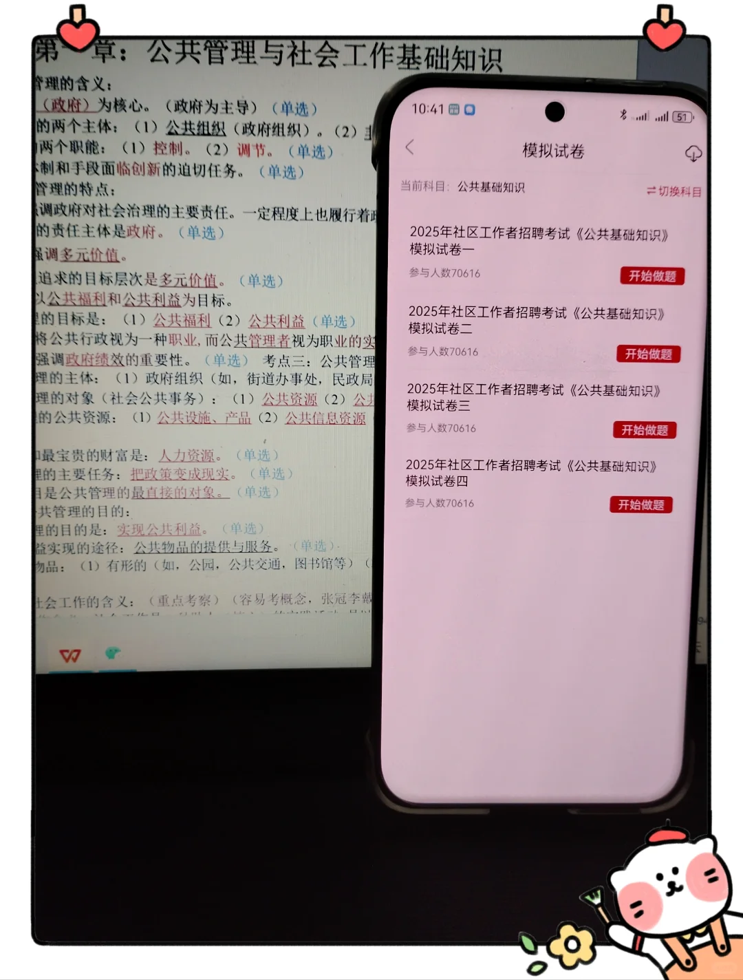25凉山州喜德县社区工作者，没必要焦虑呀