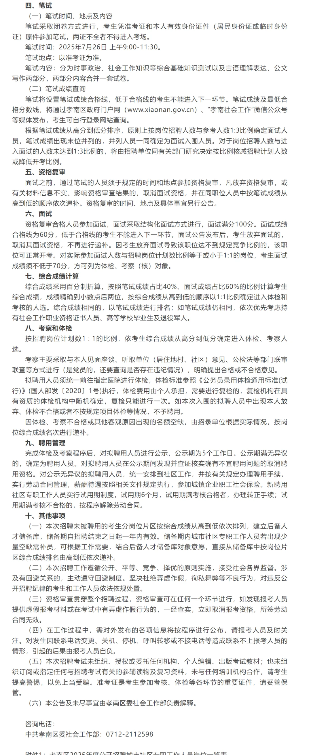 社工招聘，40岁内大专起！孝感市孝南区！