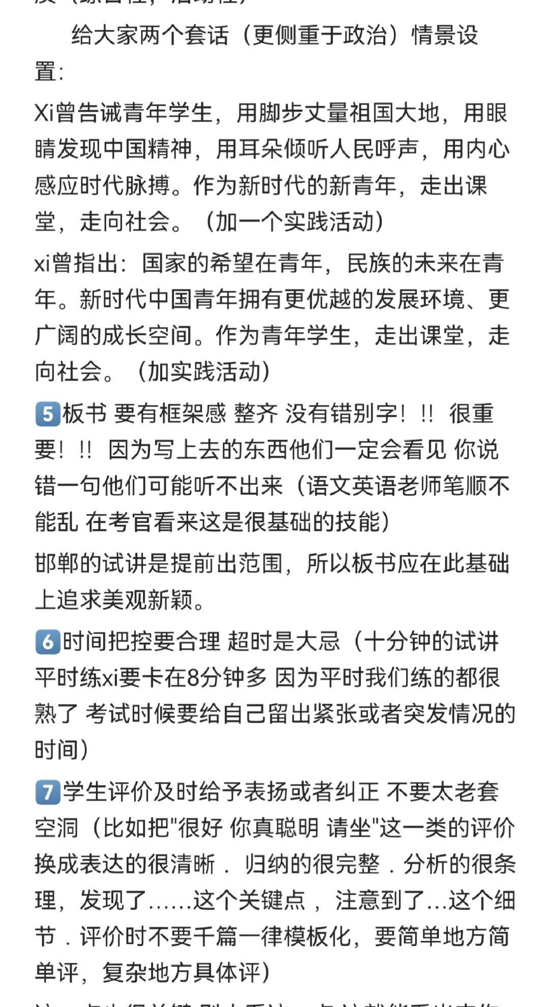 教师编经验贴