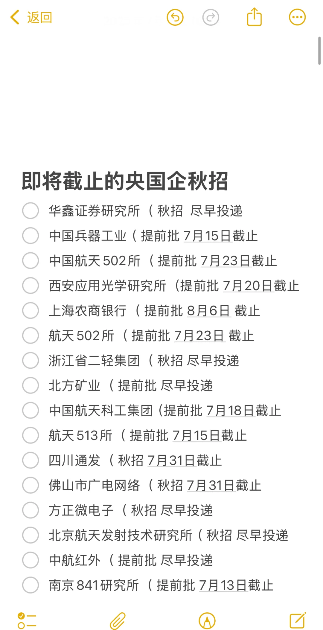 这些央国企秋招即将截止,别错过啦