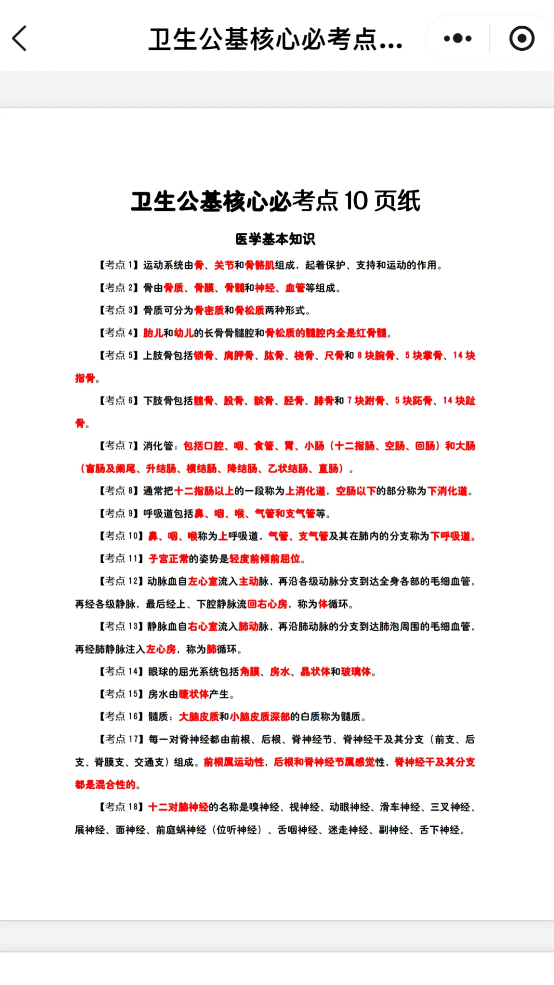 给大家普及一下护理编第一名的强度