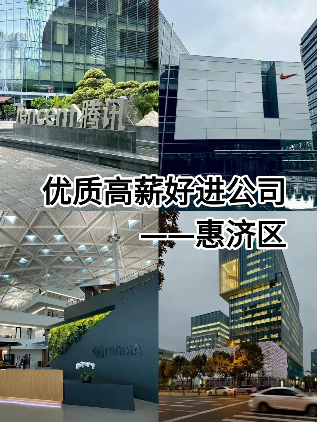 优质高薪好进公司——惠济区
