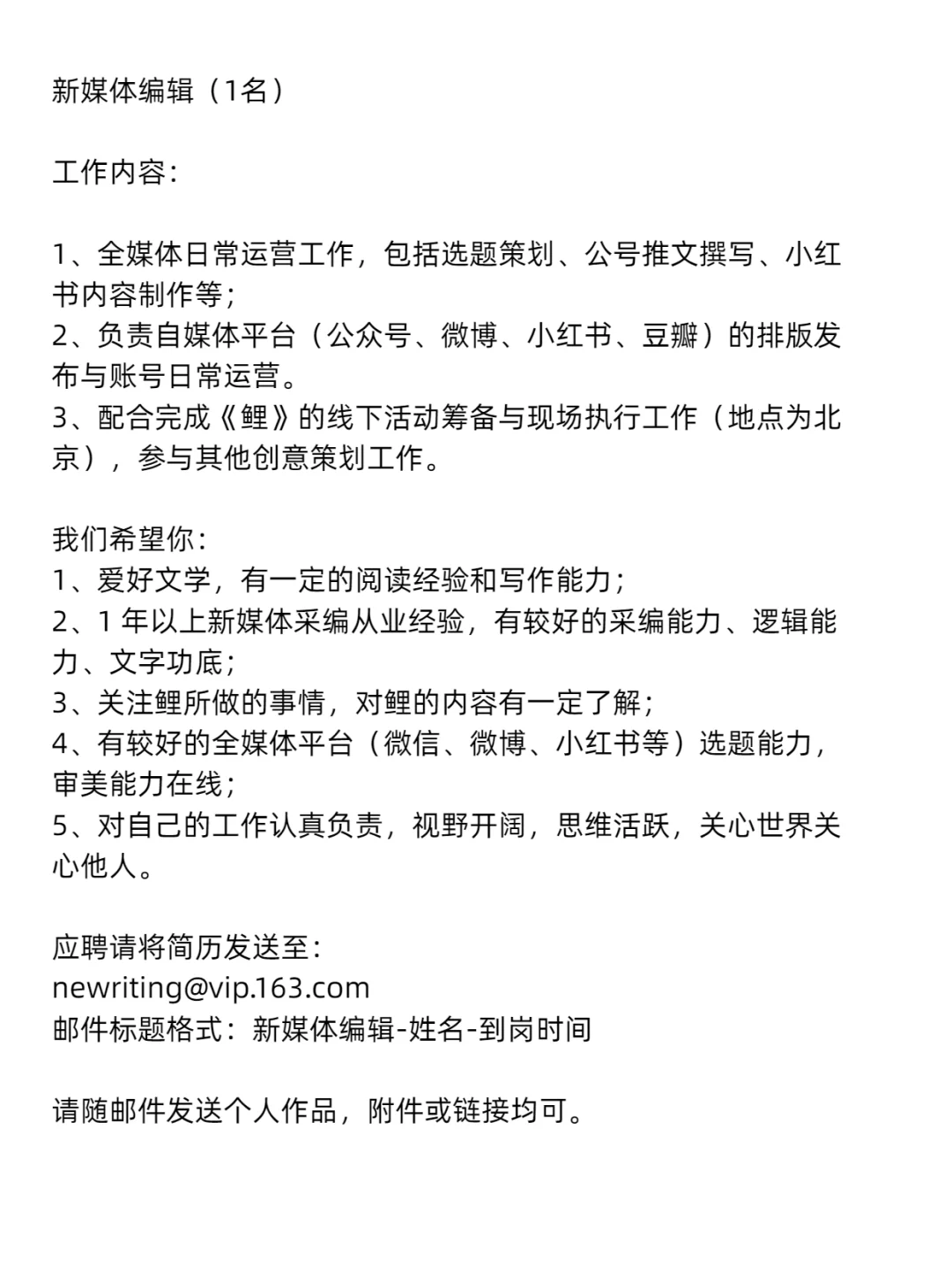 文学写作·找工作 | 杂志《鲤》招募。