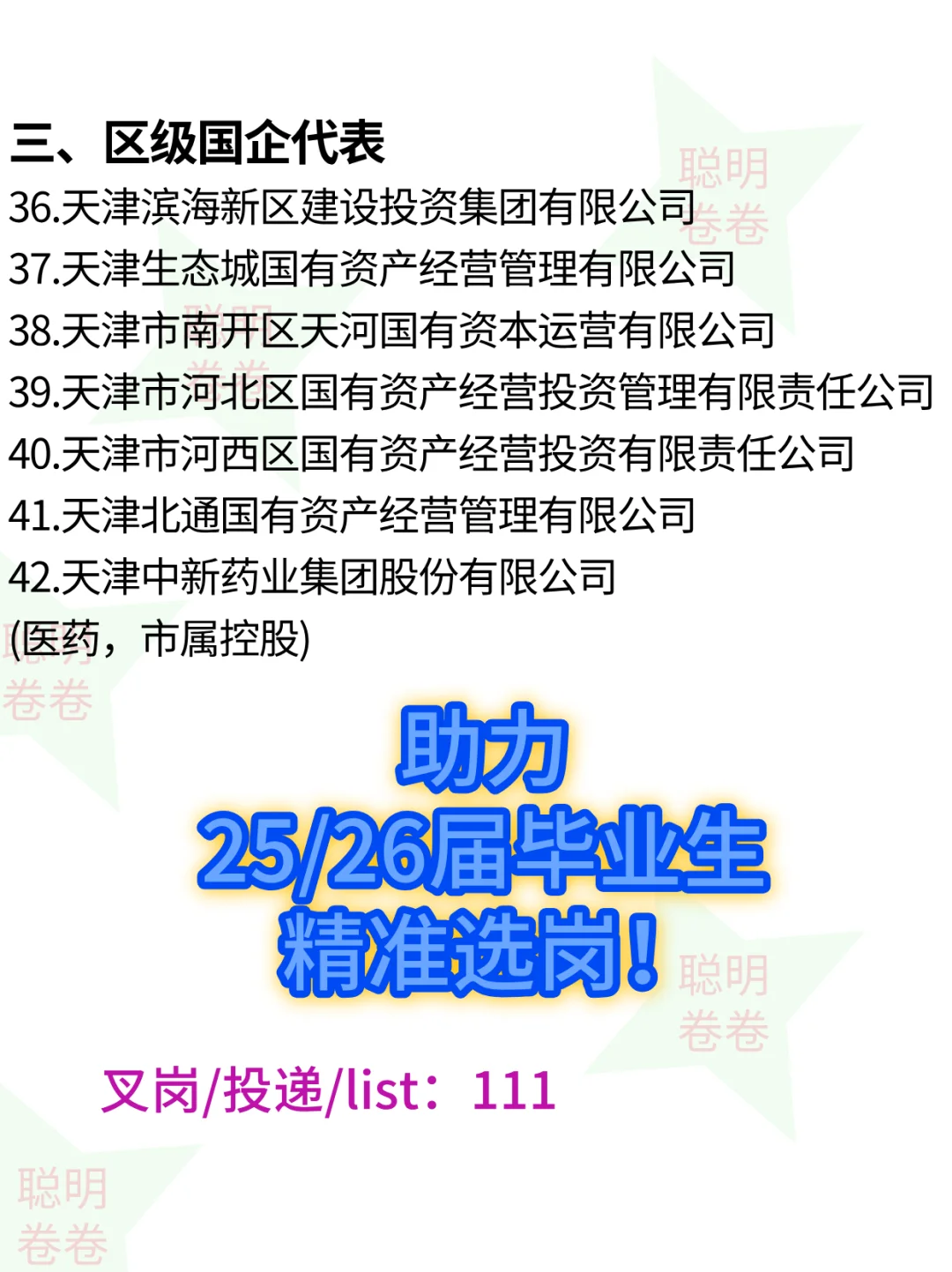 天津!一定一定要去的央国企!绝了?