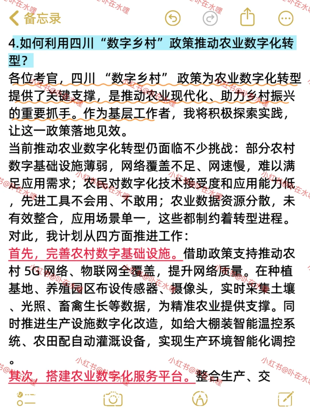 四川三支一扶面试八成会考到的考点