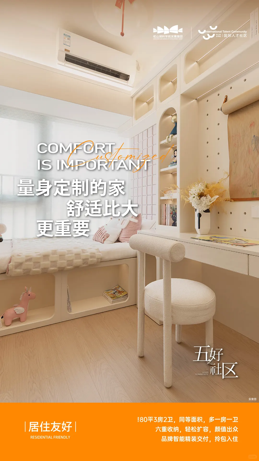 国际人才社区 | 五好社区 需求为先