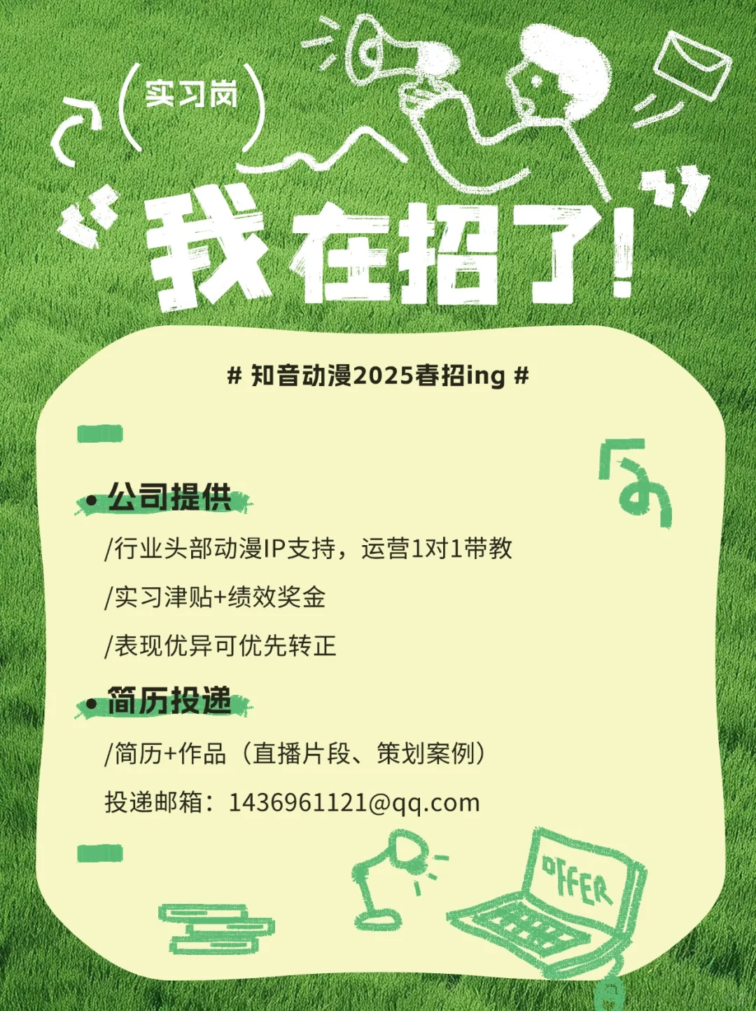 ?2025知音动漫招募持续进行中，速来！！！