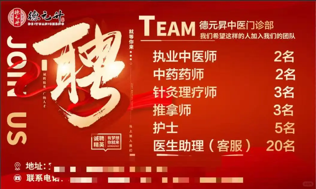 安阳-德元升中医诊所招聘公告