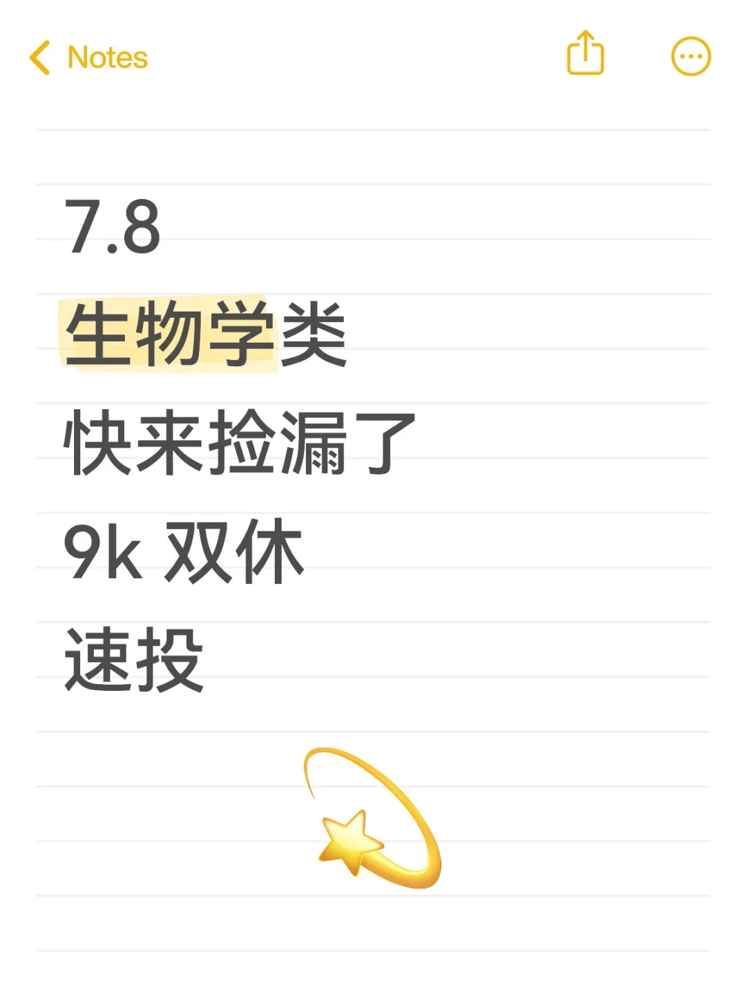 生物学类快来捡漏了