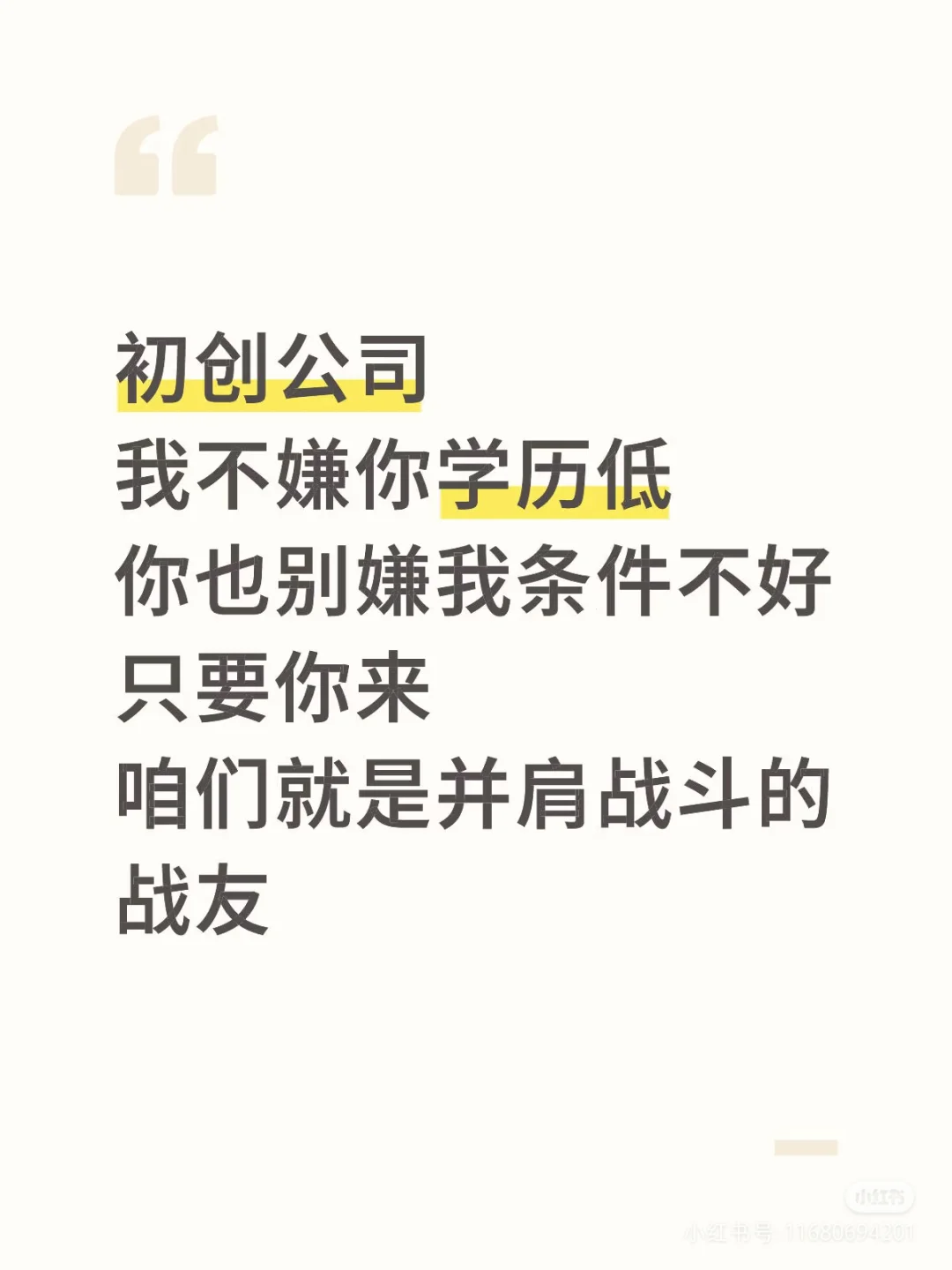 初创公司双休招聘岗招募人才